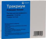 Тракріум д/ін. 10 мг/мл по 5 мл №5 в амп. розчин