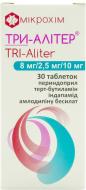 Три-алітер №30 (10Х3) таблетки 8 мг/2,5 мг/10 мг