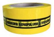 Клейкая лента с липким слоем Добрый вечер, мы из Украины 48 мм 100 м 40 мкм