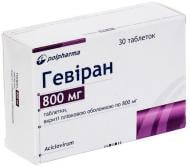 Гевіран в/плів. обол. №30 (10х3) таблетки 800 мг