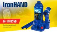 Домкрат гідравлічний IRON HAND IH-148276D 2 т Домкрат гідравлічний IRON HAND IH-148276D 2 т