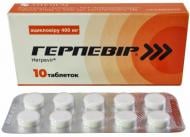 Герпевір №10 таблетки 400 мг