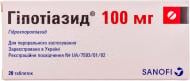 Гіпотіазид по 100 мг №20 таблетки 100 мг