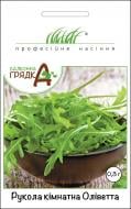 Семена Професійне насіння руккола Оліветта комнатная 0,3 г