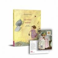 Книга Надійка Гербіш «Яблука війни» 978-617-7925-14-8