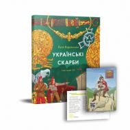 Книга Настя Мельниченко «Українські скарби» 978-617-7925-24-7