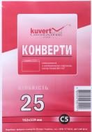 Набір конвертів самоклеючих С5 162х229 мм 25 шт. Куверт