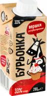 Вершки ТМ Бурьонка 33% ультрапастеризовані 200 г