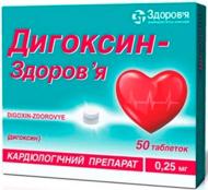 Дигоксин-Здоров'я по 0.25 мг №50 таблетки 0,25 мг