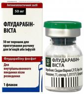 Флударабин-виста д/приг. р-ну д/ін. та інф. №1 у флак. порошок 50 мг