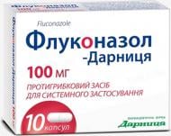 Флуконазол Дарниця №10 капсули 100 мг