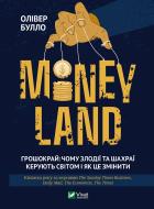 Книга Олівер Булло «MONEYLAND Грошокрай: чому злодії та шахраї керують світом і як це змінити» 978-966-982-096-9