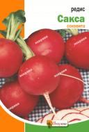 Семена Яскрава редис Сакса 2000 шт.