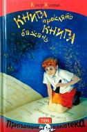 Книга Конор Костик «Книга проклять. Книга бажань» 978-966-421-189-2