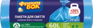 Мешки для бытового мусора Фрекен Бок крепкие 60 л 20 шт. (4620005730045/4820048480154)