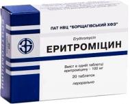 Еритроміцин № 20 таблетки 100 мг