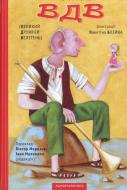 Книга Роальд Дал  «Великий Дружній Велетень» 978-617-585-054-1