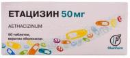Этацизин в/о по 50 мг №50 (10х5) таблетки 50 мг