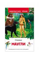 Книга «Мауглі Кіплінг Р (ВЧ) 119004» 978-5-353-07702-2