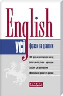 Книга Лариса Зиновьева «Усі англійські фрази та діалоги» 978-617-030-213-7