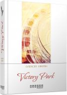 Книга Алексей Никитин «Victory park» 978-617-09-2935-8