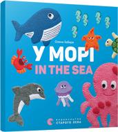 Книга Олена Забара «У морі. In the sea» 978-617-679-316-8