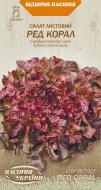 Насіння Насіння України салат Ред корал 1 г (4823099801671)