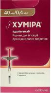 Хумира AbbVie раствор д / ин. 40 мг / 0.4 мл по 0.4 мл №2 в впереди. запол. однораз. шпр. с серв.