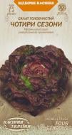 Насіння Насіння України салат Чотири сезони 1 г (4823099801589)