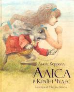 Книга Льюїс Керрол «Аліса в Країні Чудес» 978-617-526-203-0