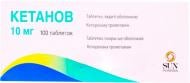 Кетанов в/о по 10 мг №100 (10х10) таблетки 10 мг