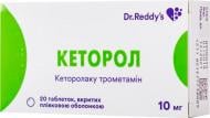 Кеторол в/плів. обол. по 10 мг №20 (10х2) таблетки 10 мг