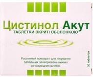 Цистинол акут №30 (15 х 2) таблетки 70 мг