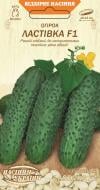 Семена Насіння України огурец Ласточка F1 0,5 г (4823099800988)