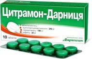 Цитрамон-Дарниця 10 шт. таблетки 240 мг