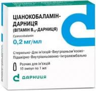 Ціанокобаламін-Дарниця Дарниця д/ін. 0.2 мг/мл по 1 мл №10 в амп. 10 мл