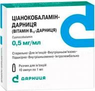 Ціанокобаламін-Дарниця Дарниця д/ін. 0.5 мг/мл по 1 мл №10 в амп.