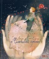 Книга Антуан Сент-Экзюпери  «Маленький принц» 978-966-915-096-7