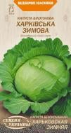 Насіння Насіння України капуста білоголова Харківська зимова 587100 1 г