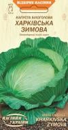 Семена Насіння України капуста белокочанная Харьковская зимняя 1 г (4823099800766)