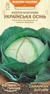 Насіння Насіння України капуста білоголова Українська осінь 1 г (4823099800759)