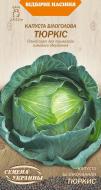 Насіння Насіння України капуста білоголова Тюркіс 586700 1 г