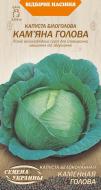 Насіння Насіння України капуста білоголова Кам’яна голова 585300 0,5 г