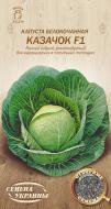 Насіння Насіння України капуста білоголова Козачок F1 585100 0,5 г