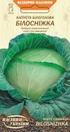 Семена Насіння України капуста белокочанная Белоснежка 1 г (4823099800667)