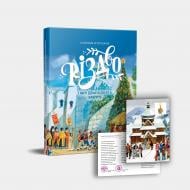 Книга подарочная Екатерина Егорушкина «Різдво і мої дванадцять бабусь» 978-617-7925-27-8 Книга подарочная Екатерина Егорушкина «Різдво і мої дванадцять бабусь» 978-617-7925-27-8