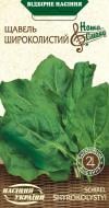 Семена Насіння України щавель Широколистный 2 г Семена Насіння України щавель Широколистный 2 г