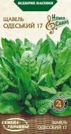 Насіння Насіння України щавель Одеський 17 2 г