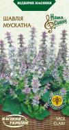 Насіння Насіння України шавлія Мускатна 0,2 г