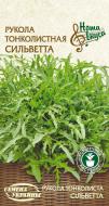 Насіння Насіння України рукола тонколиста Сільветта 0,2 г